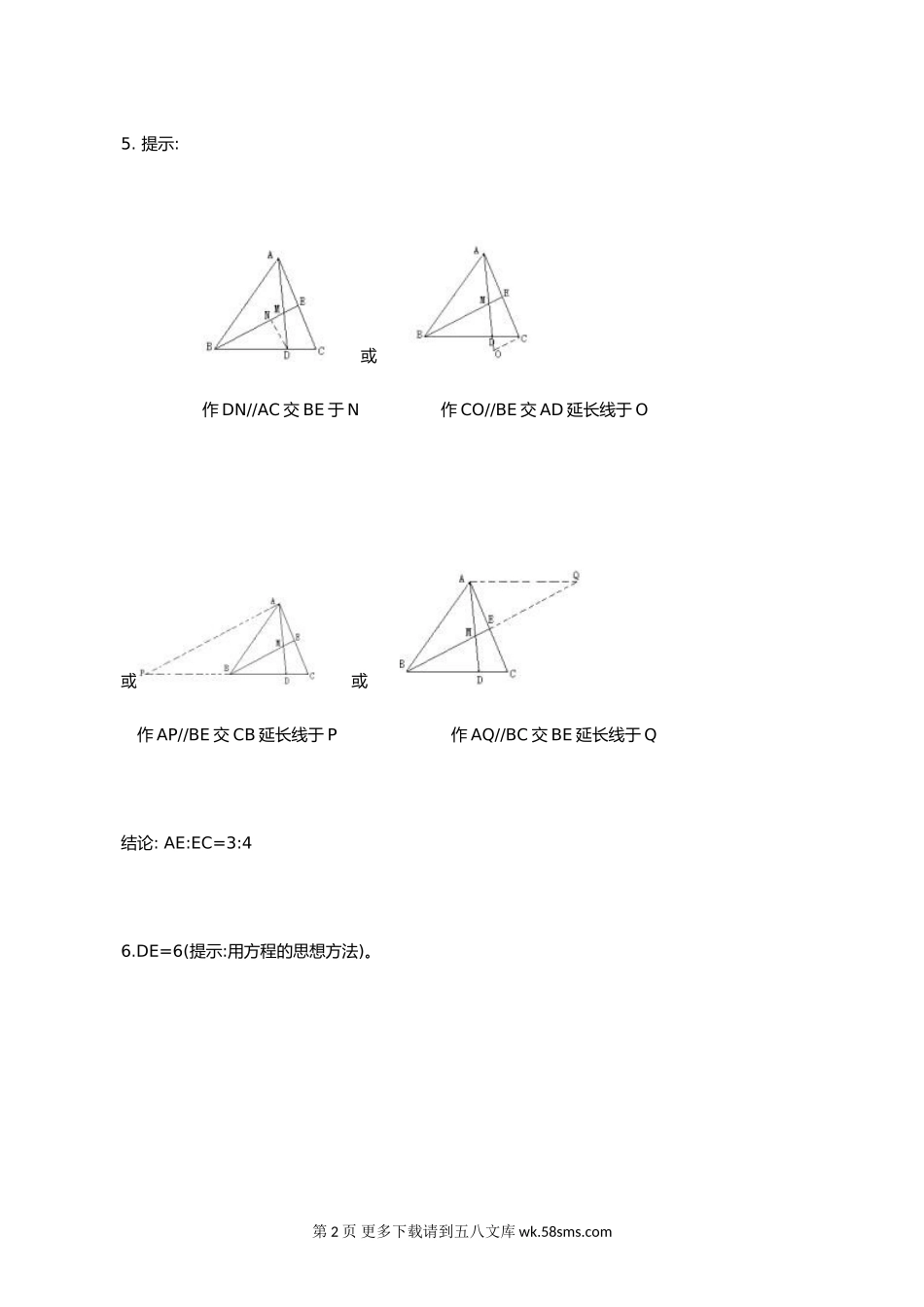 数学九年级上浙教版4.1比例线段同步练习1.doc_第2页