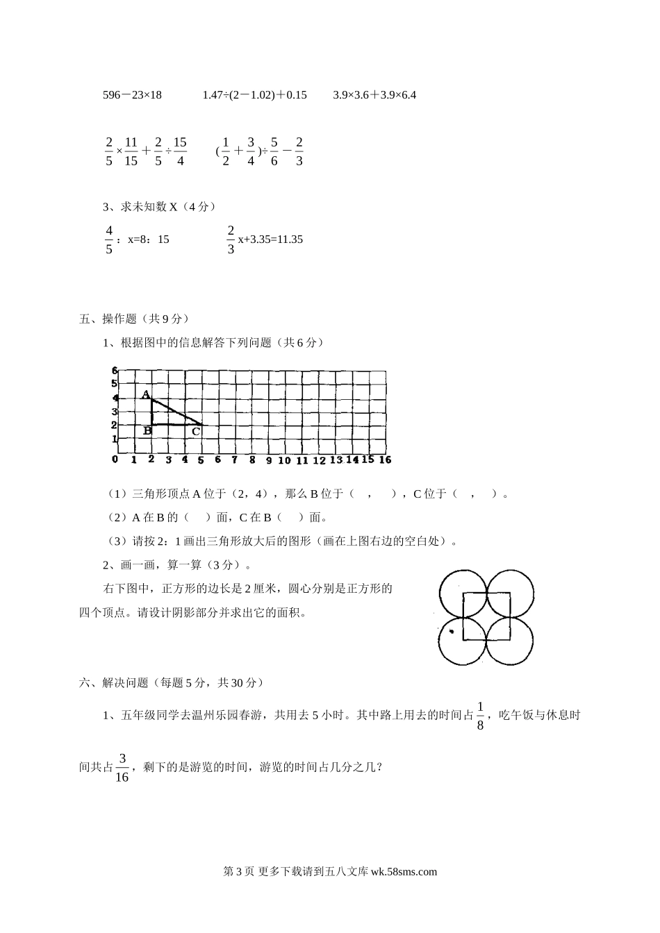 温州市实验小学小学毕业质量检测数学试卷.doc_第3页