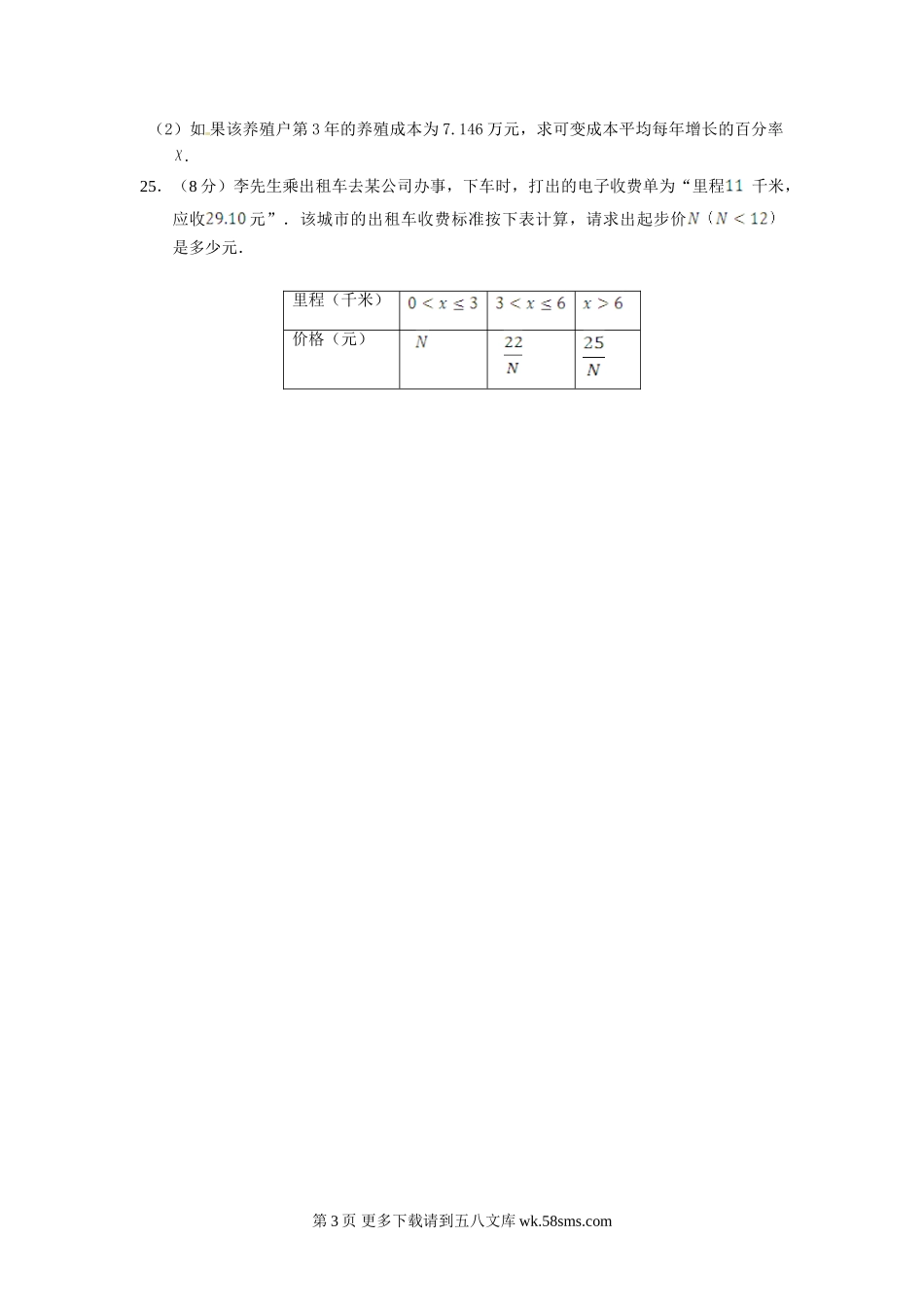 初三第二十一章 一元二次方程检测题及答案解析.doc_第3页