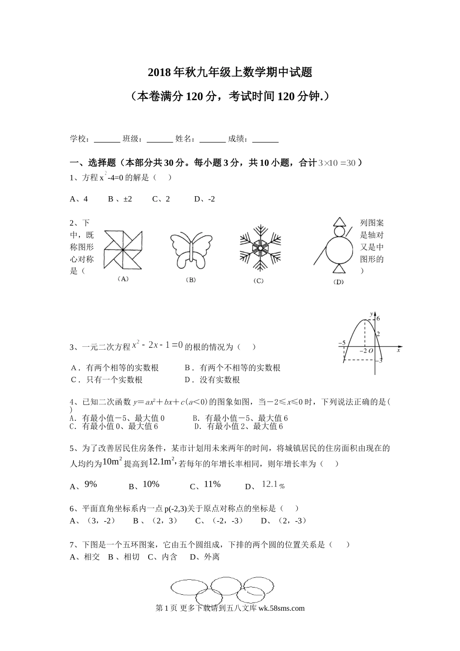 九年级上册数学期中试题.doc_第1页