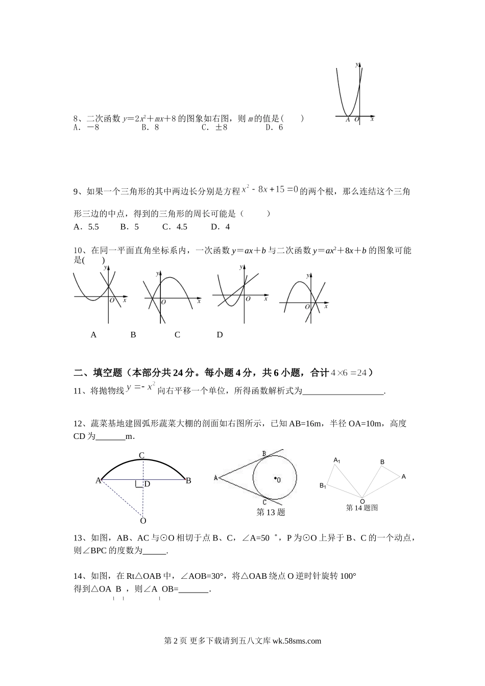 九年级上册数学期中试题.doc_第2页