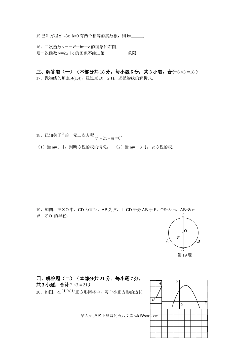 九年级上册数学期中试题.doc_第3页