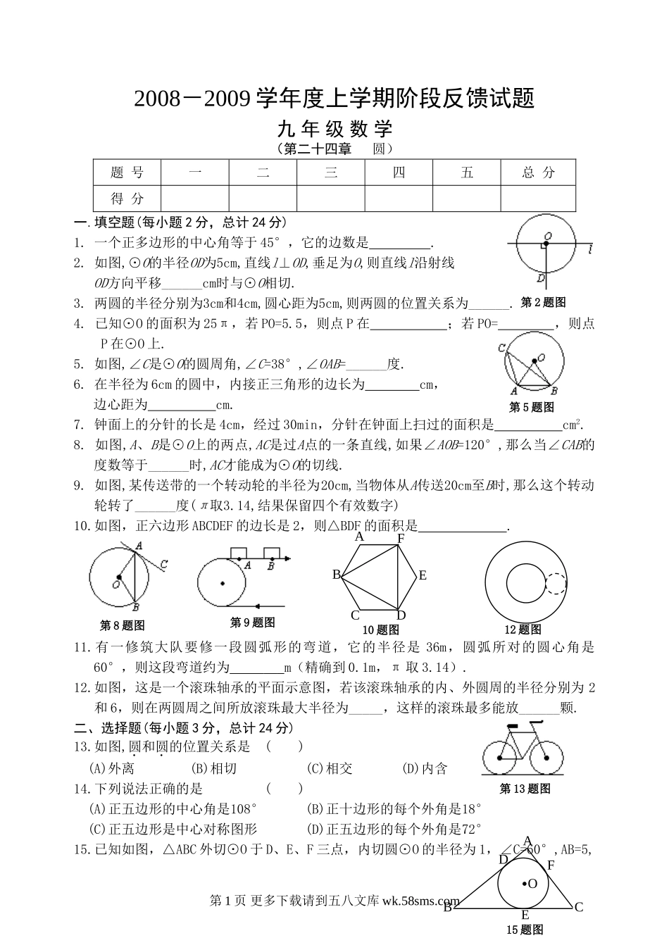 九年级上第三次月考.doc_第1页