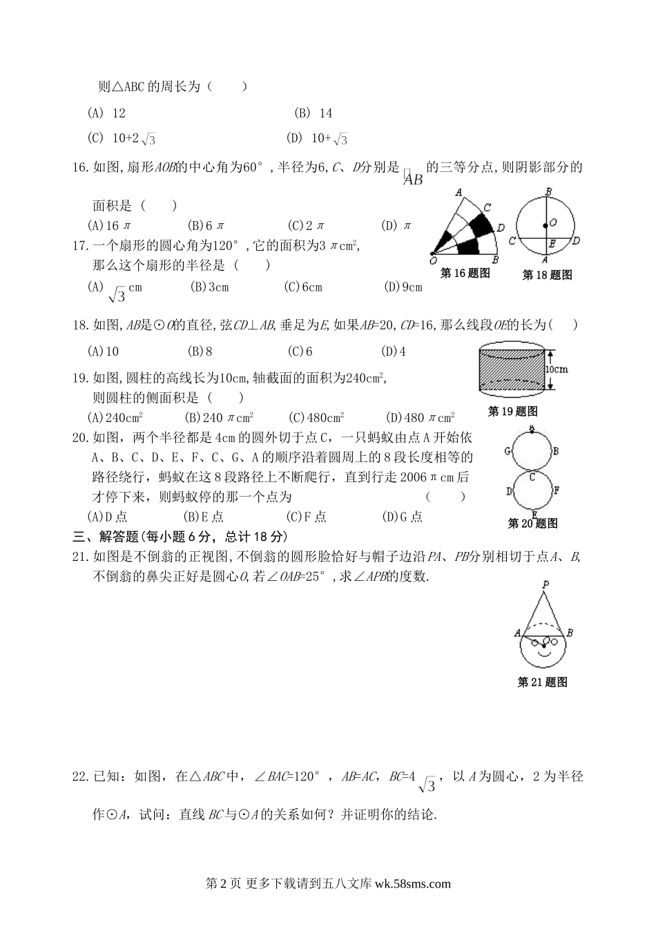 九年级上第三次月考.doc_第2页