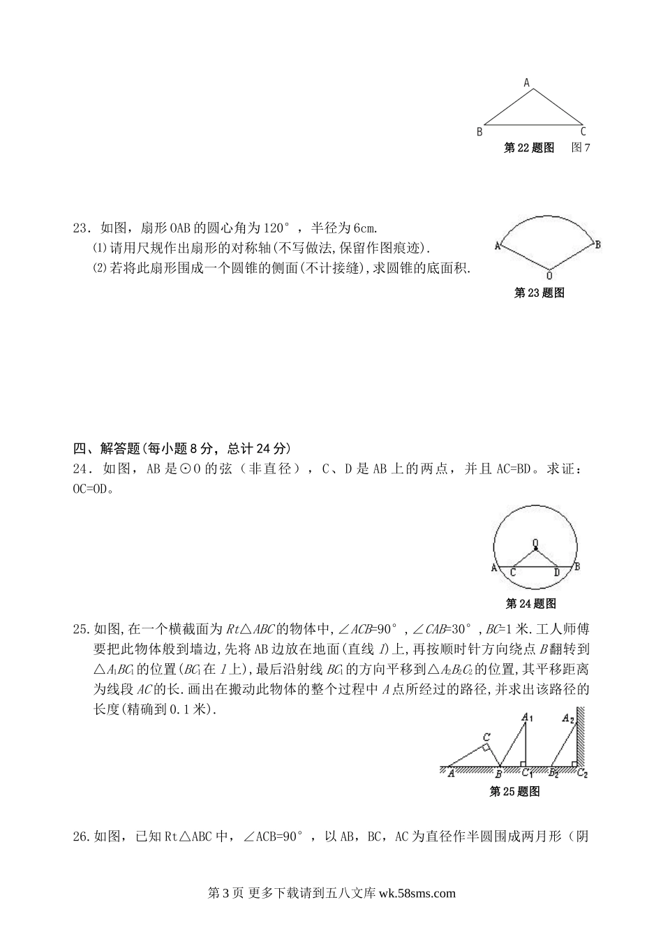 九年级上第三次月考.doc_第3页