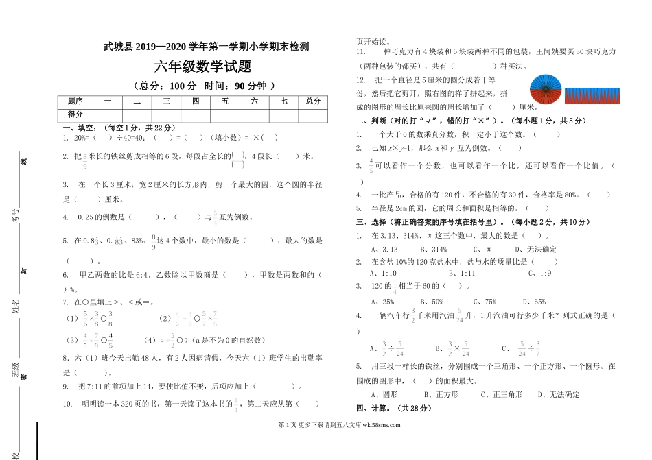 武城县第一学期六年级数学期末试题及答案.doc_第1页