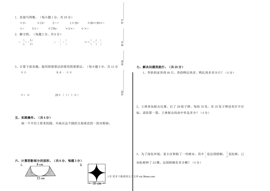 武城县第一学期六年级数学期末试题及答案.doc_第2页