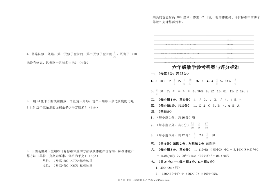 武城县第一学期六年级数学期末试题及答案.doc_第3页