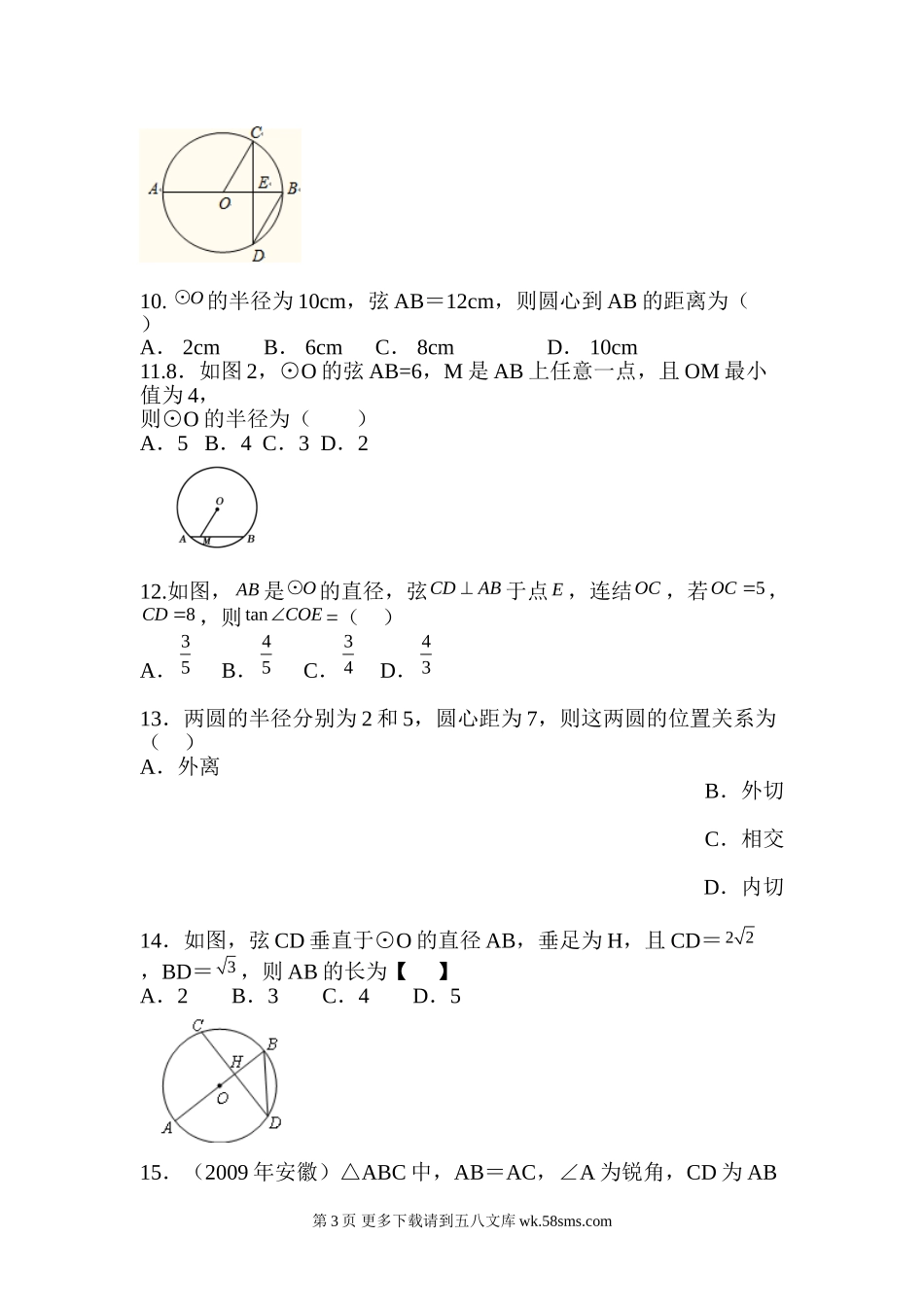 浙教版九年级下第三章单元测试.doc_第3页