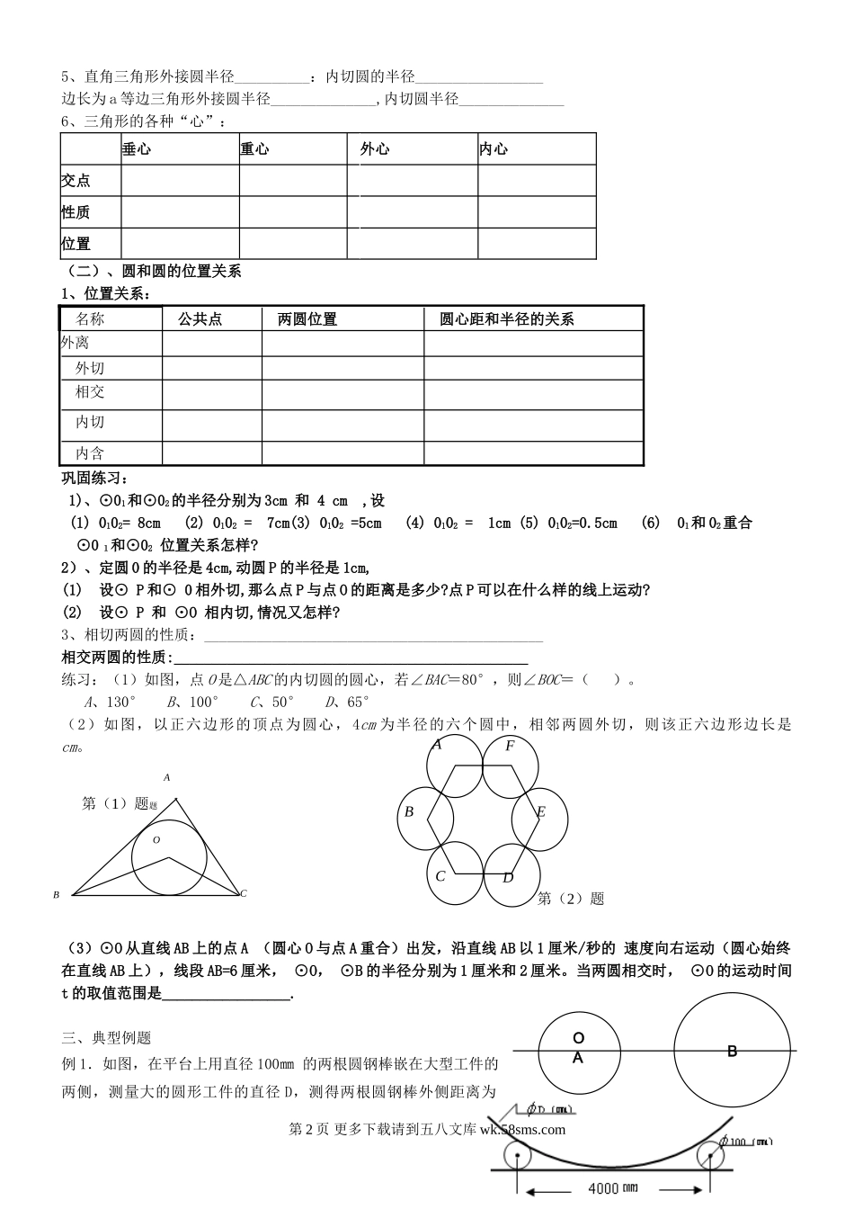 浙教版九年级下第三章直线与圆、圆与圆的位置关系.doc_第2页