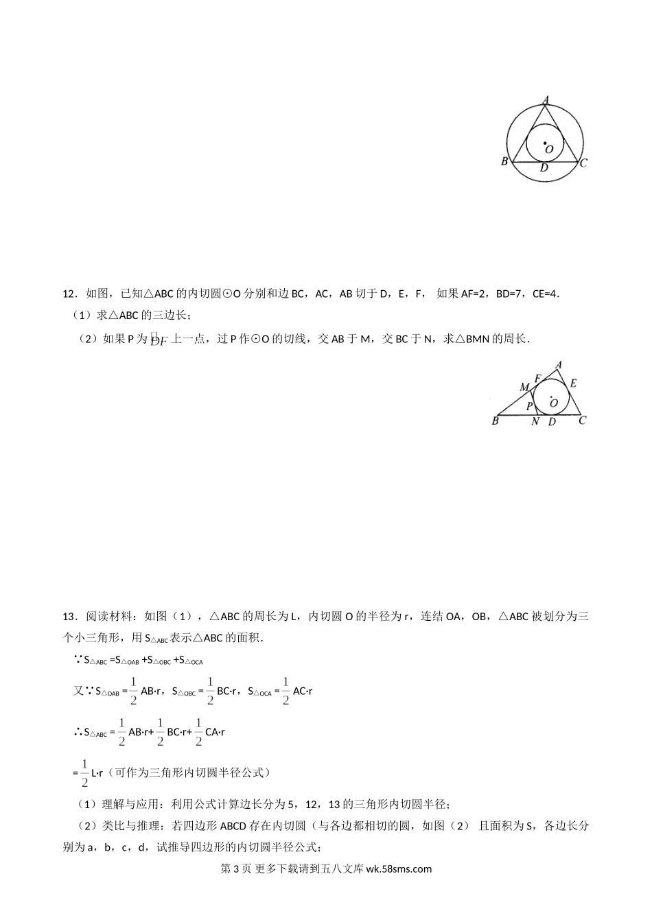 九年级下3.2三角形的内切圆同步练习.doc_第3页