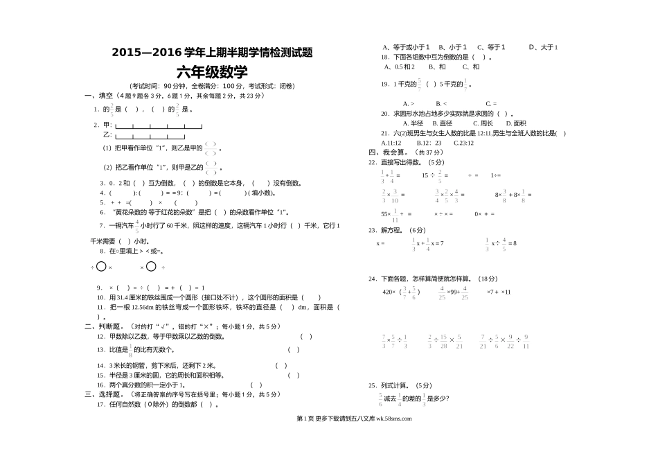 西师版小学六年级数学上半期测试题.doc_第1页