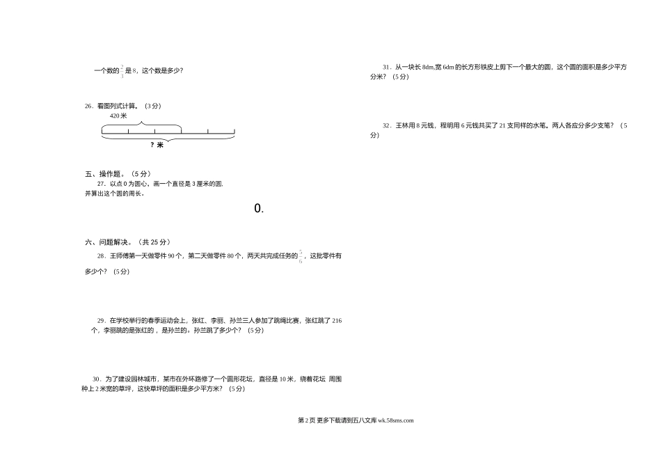 西师版小学六年级数学上半期测试题.doc_第2页