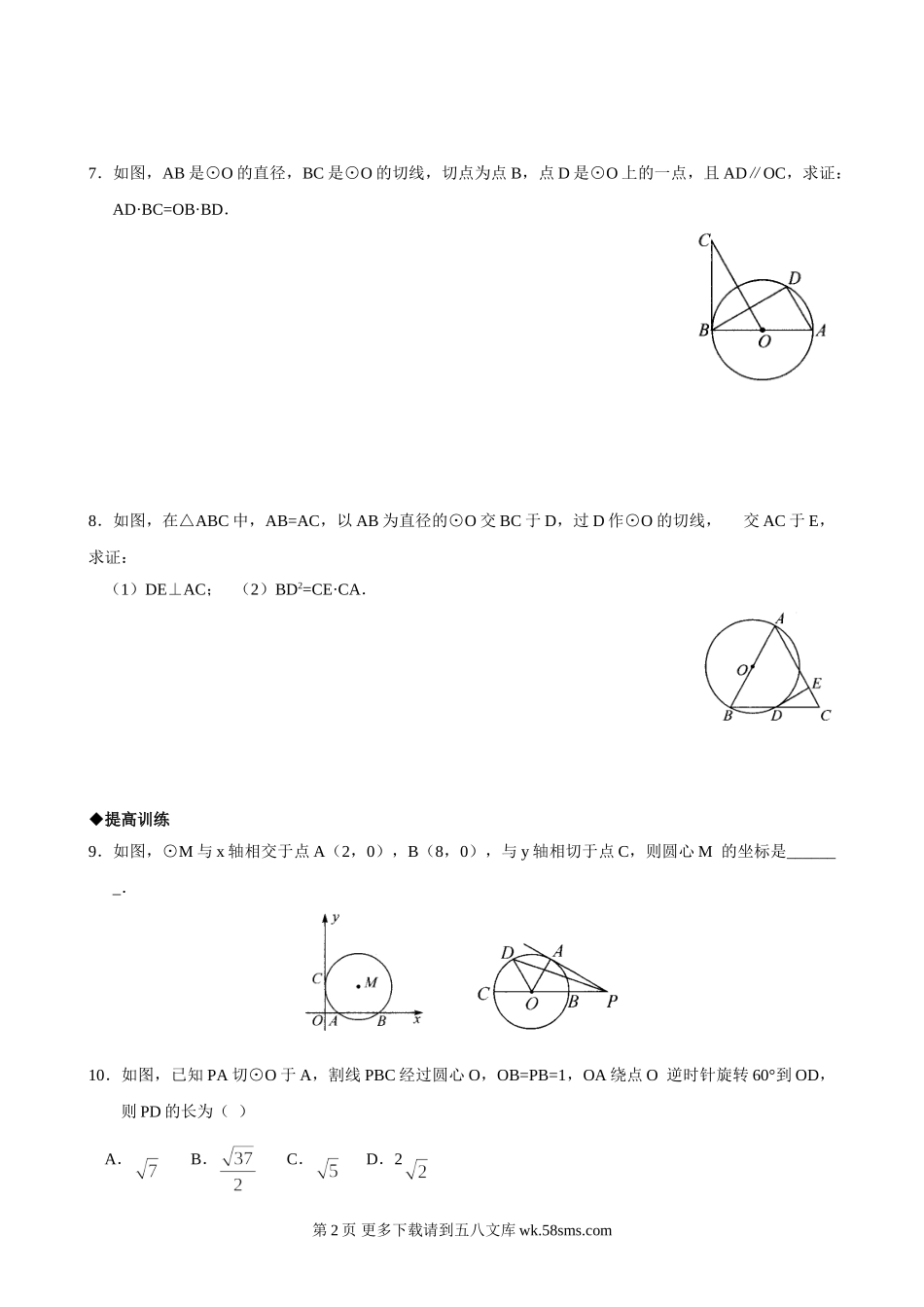 浙教版九年级下3.1直线与圆的位置关系(3)同步练习1.doc_第2页