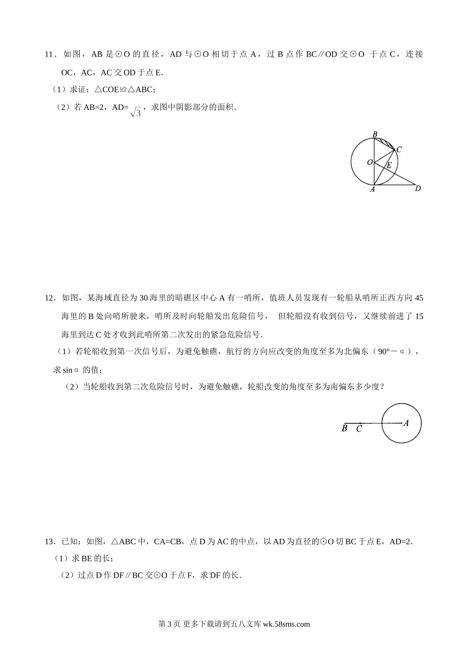 浙教版九年级下3.1直线与圆的位置关系(3)同步练习1.doc_第3页