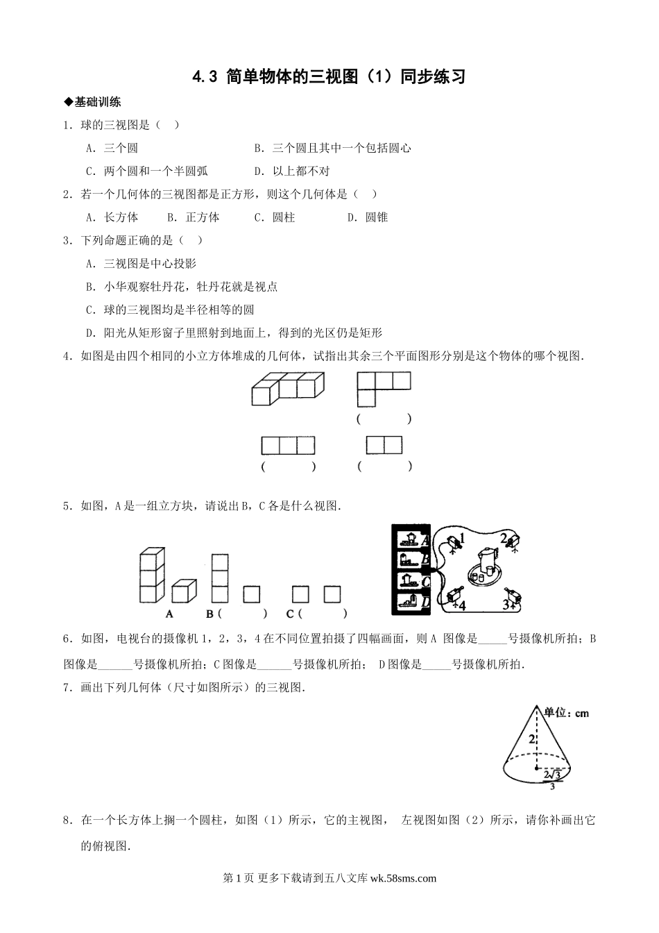 浙教版九年级下4.3简单物体的三视图(1)同步练习1.doc_第1页