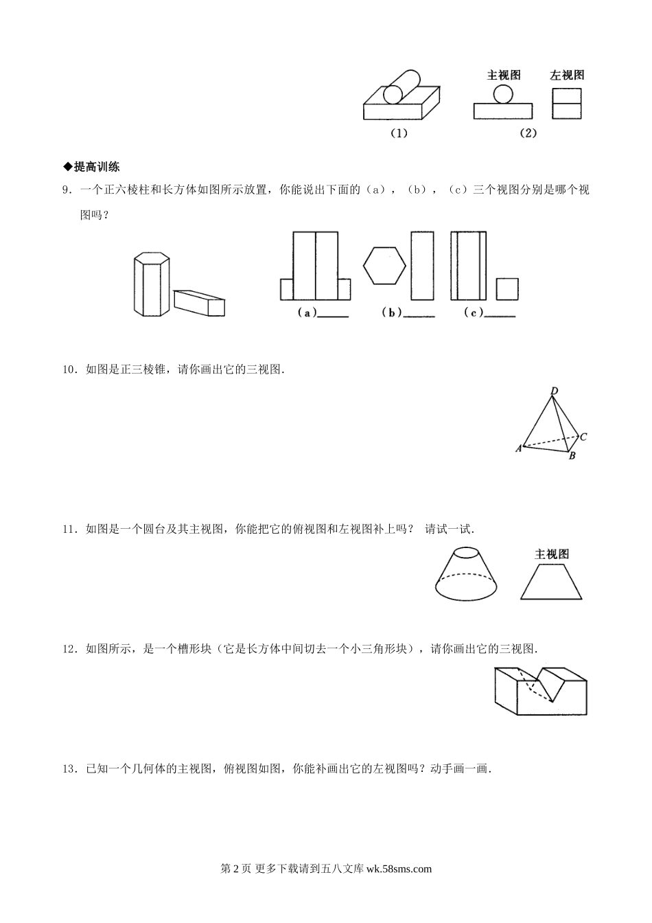 浙教版九年级下4.3简单物体的三视图(1)同步练习1.doc_第2页