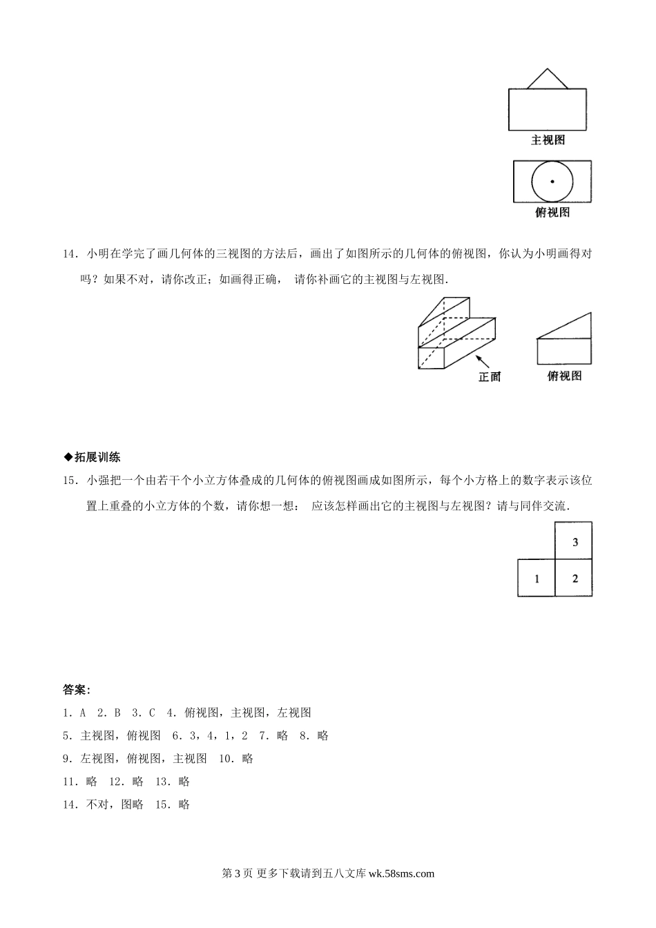 浙教版九年级下4.3简单物体的三视图(1)同步练习1.doc_第3页