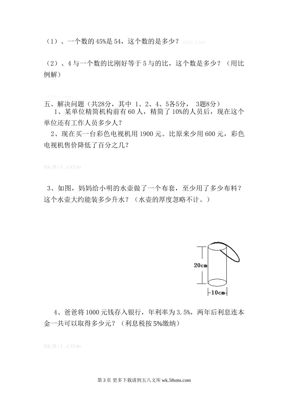西师版小学六年级数学下册第二次月考试题.doc_第3页