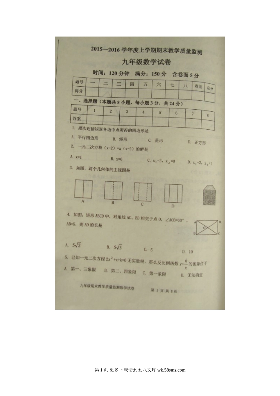 东港市上学期九年级数学期末试卷及答案.doc_第1页