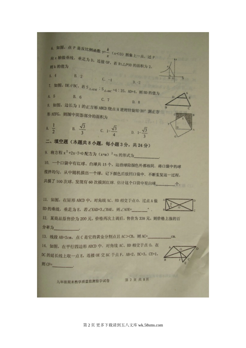 东港市上学期九年级数学期末试卷及答案.doc_第2页