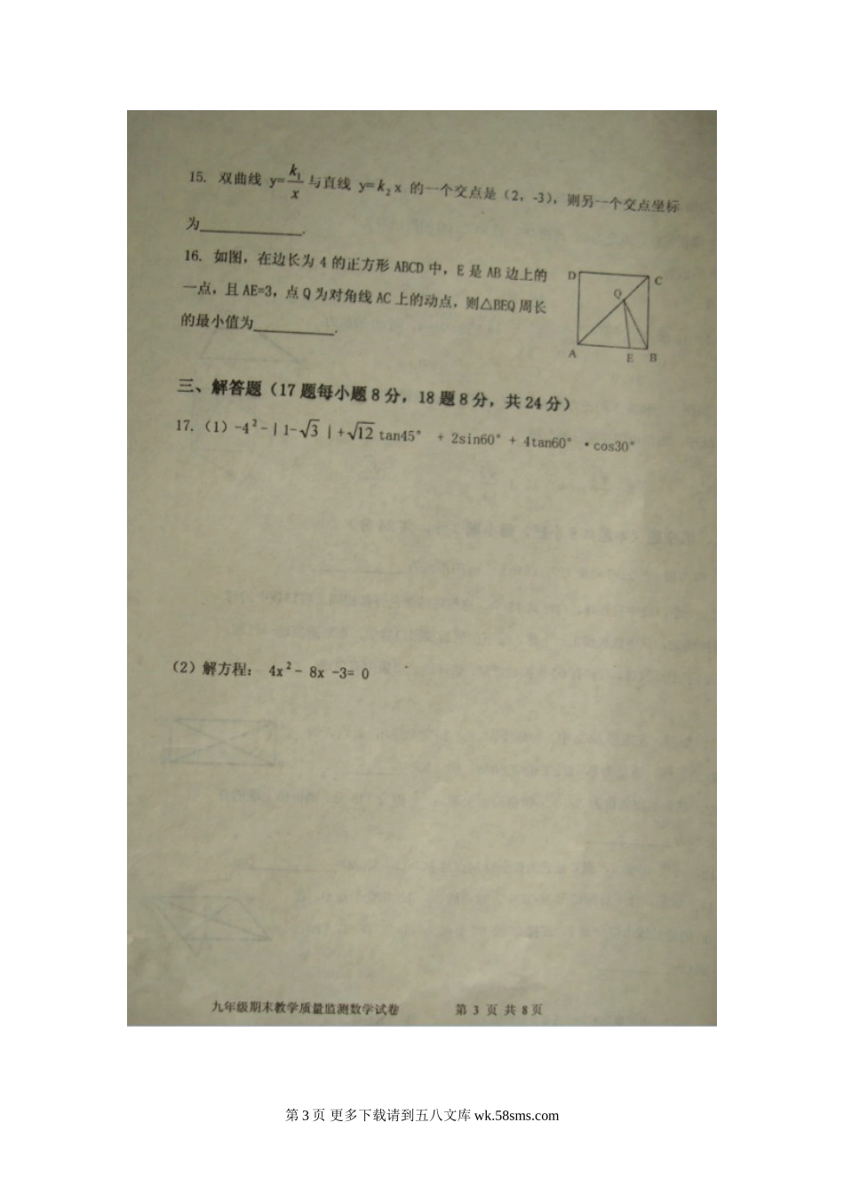 东港市上学期九年级数学期末试卷及答案.doc_第3页
