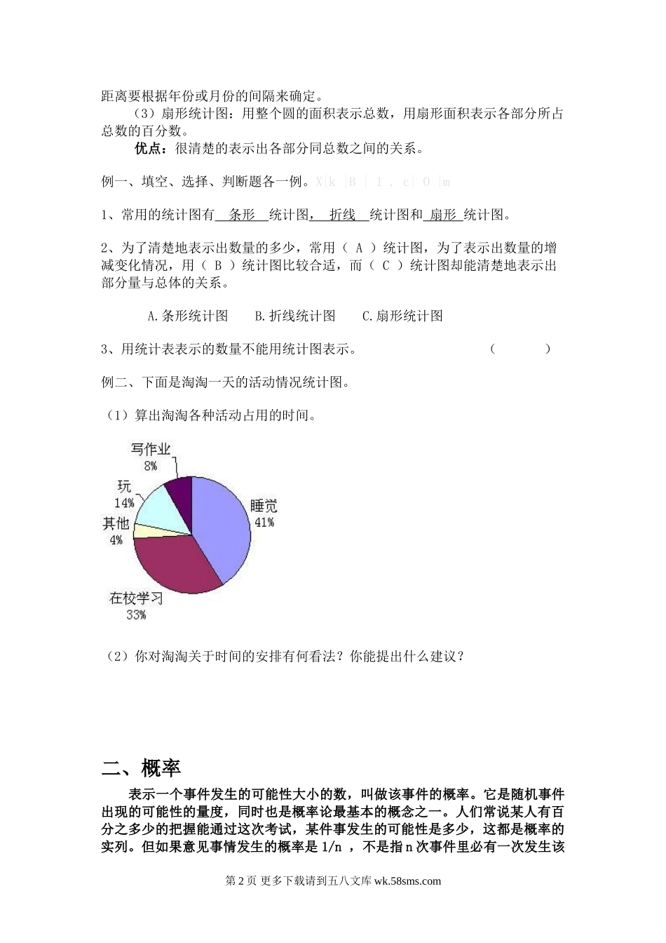 西师版小学六年级数学总复习统计与概率教案及复习题.doc_第2页