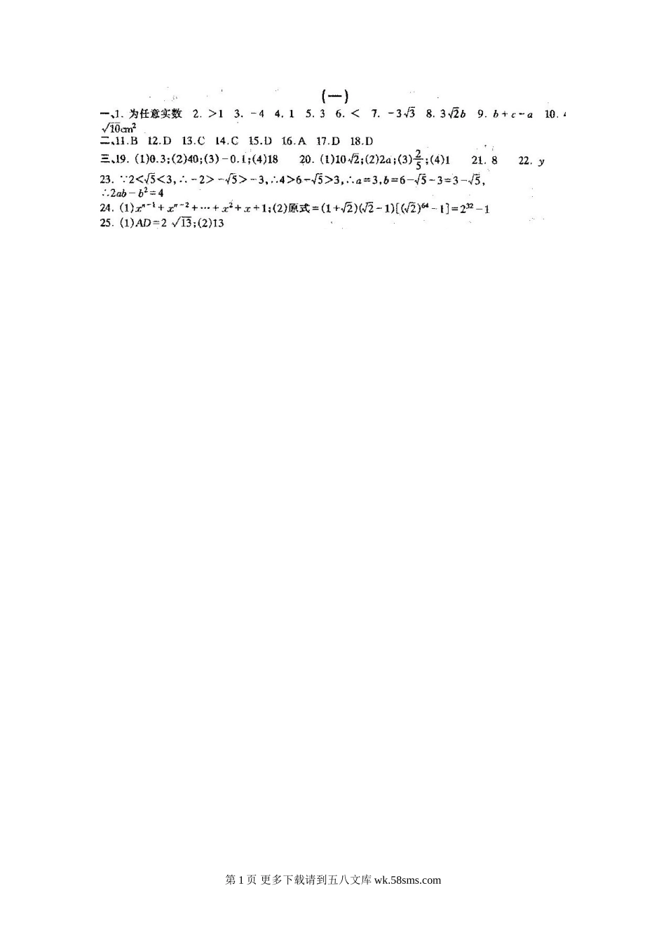 九年级素质教育强化训练1答案.doc_第1页