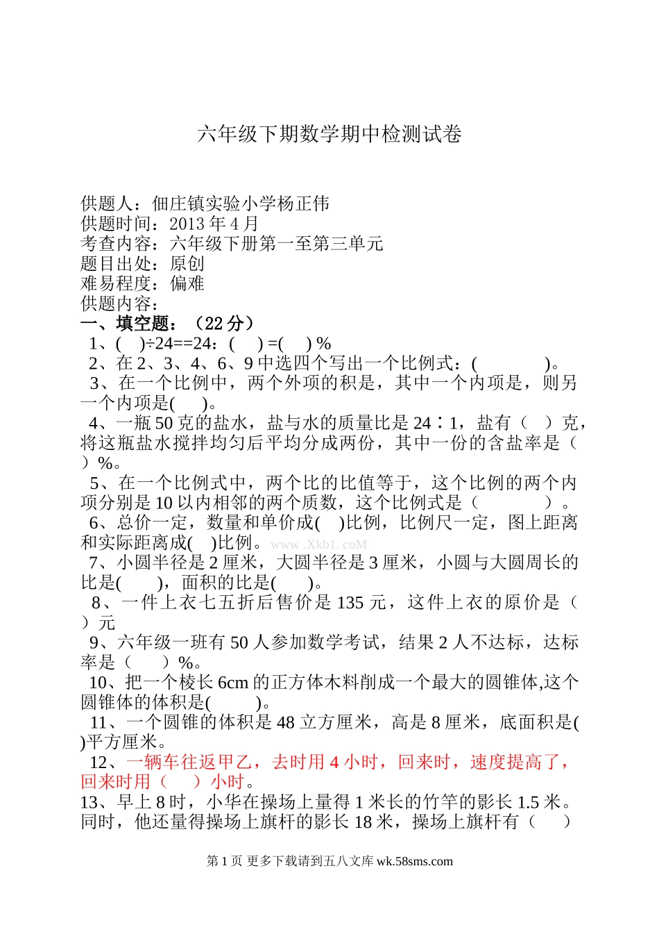 西师版小学数学六年级下册期中试卷及答案.doc_第1页