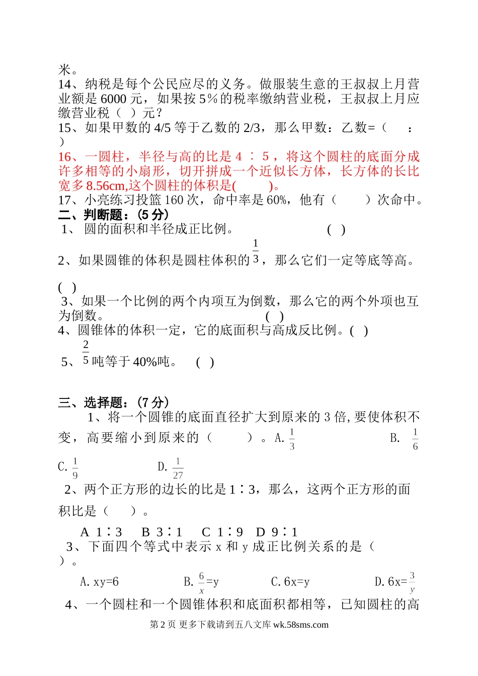 西师版小学数学六年级下册期中试卷及答案.doc_第2页