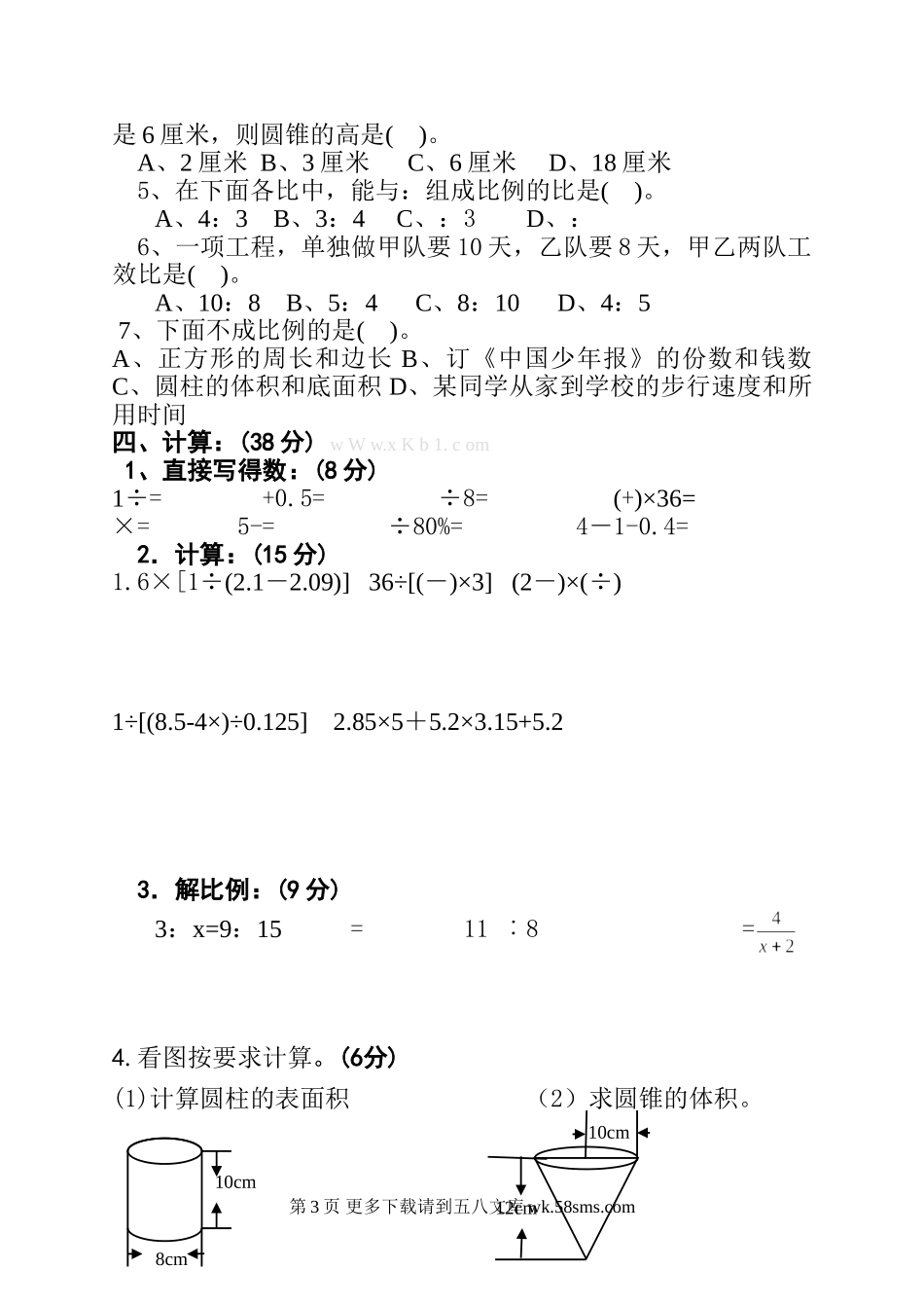 西师版小学数学六年级下册期中试卷及答案.doc_第3页