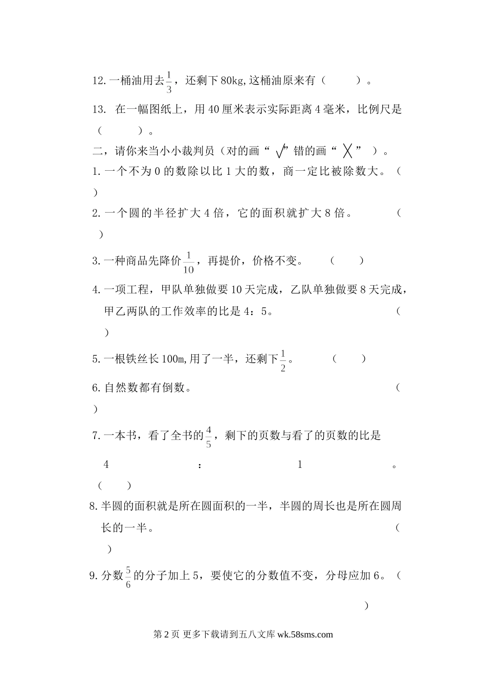 西师大版六年级上册数学期末检测题.doc_第2页