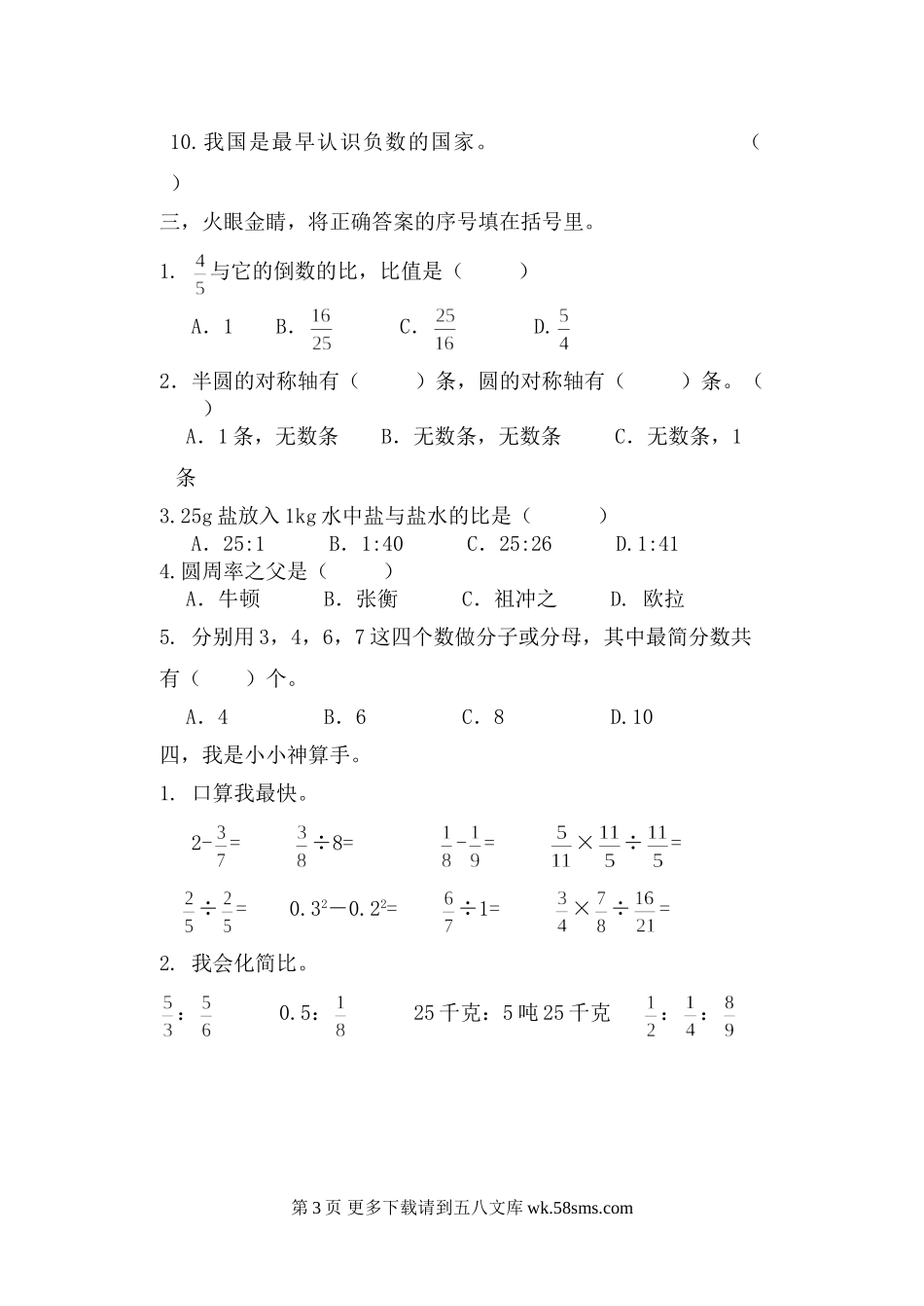 西师大版六年级上册数学期末检测题.doc_第3页