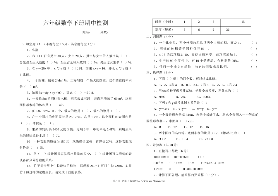 西师大版六年级数学下册期中试题.doc_第1页