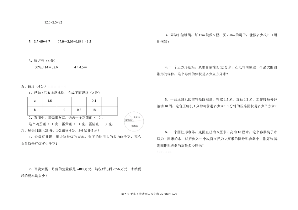 西师大版六年级数学下册期中试题.doc_第2页