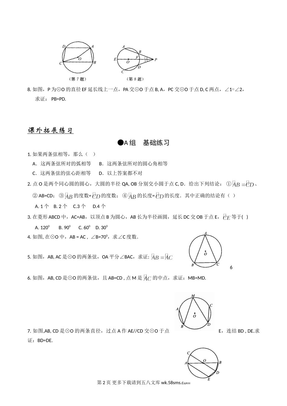 数学九年级上浙教版3.3圆心角同步练习3.doc_第2页