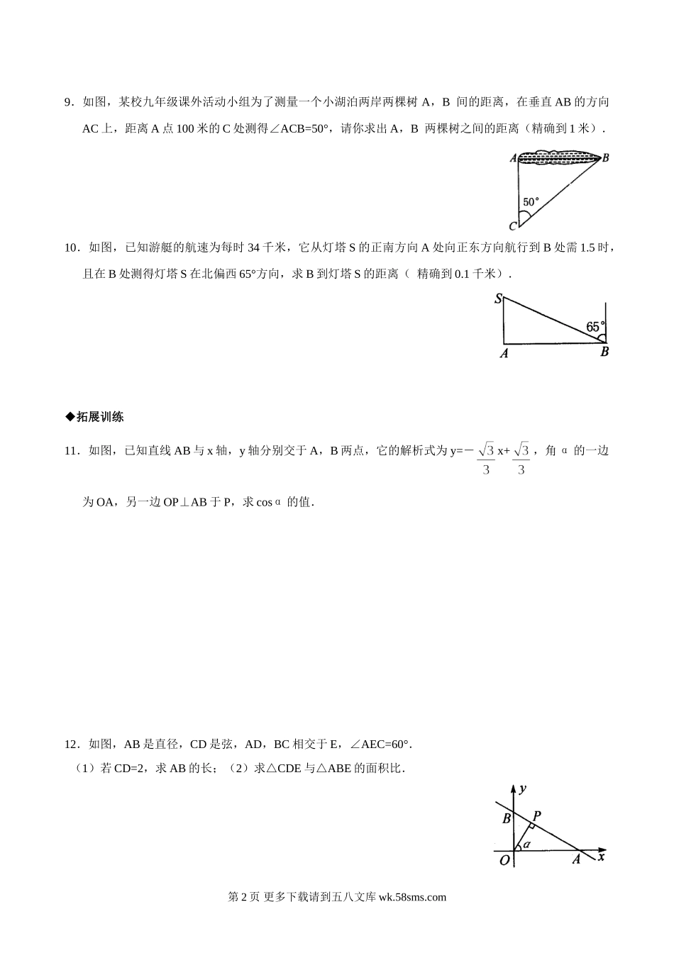 浙教版九年级下1.2有关三角函数的计算(1)同步练习1.doc_第2页