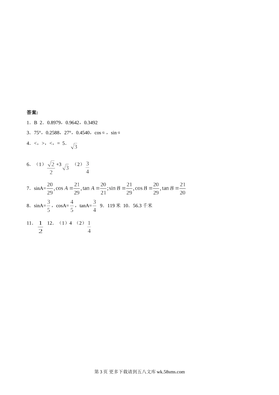 浙教版九年级下1.2有关三角函数的计算(1)同步练习1.doc_第3页