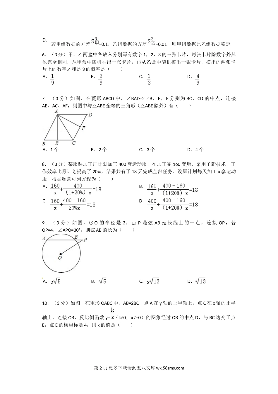 东港市黑沟中学九年级第一次模拟数学试题及答案.doc_第2页