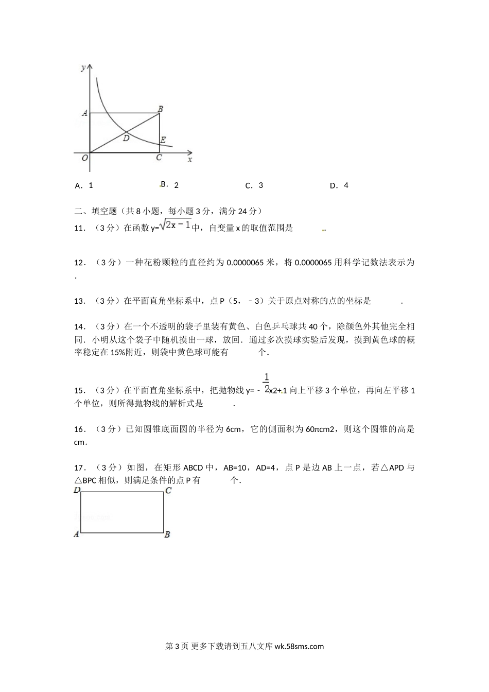 东港市黑沟中学九年级第一次模拟数学试题及答案.doc_第3页