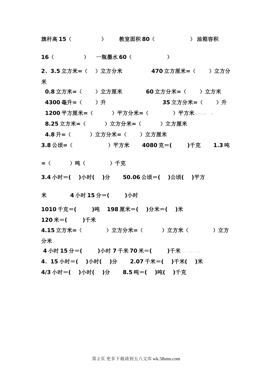 小升初单位换算复习题.doc_第2页