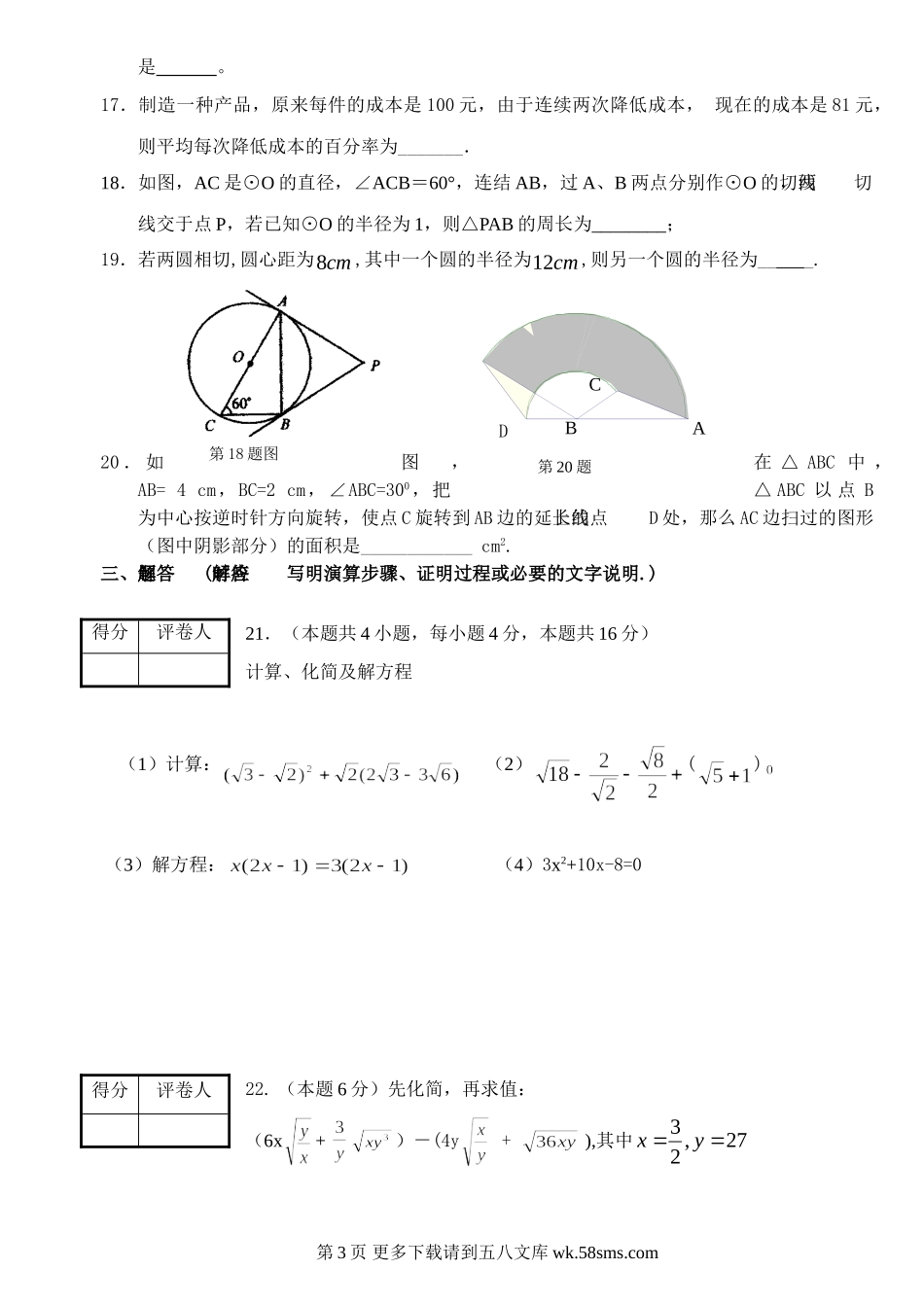 九年级期末数学试卷.doc_第3页