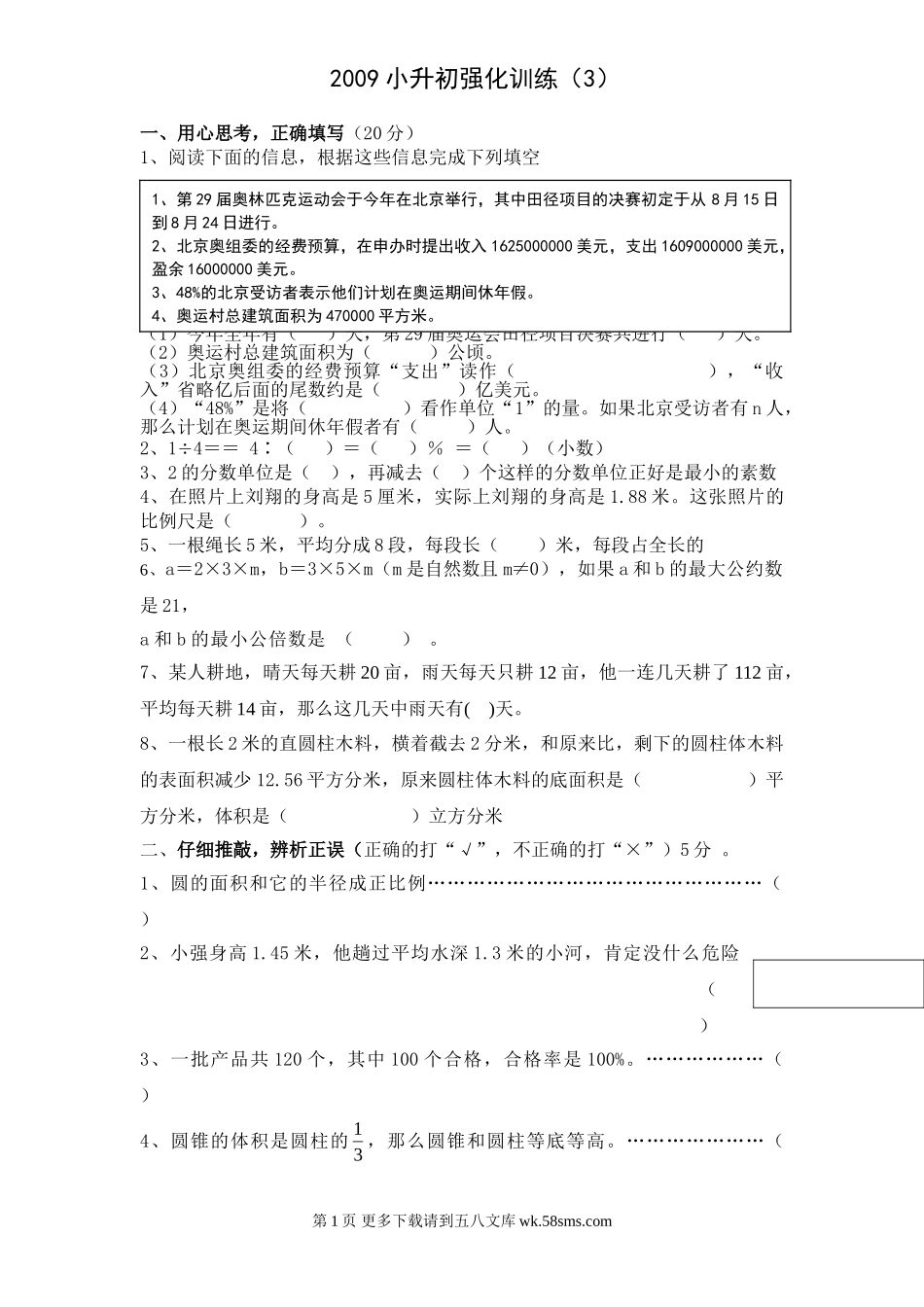 小升初强化训练(3).doc_第1页