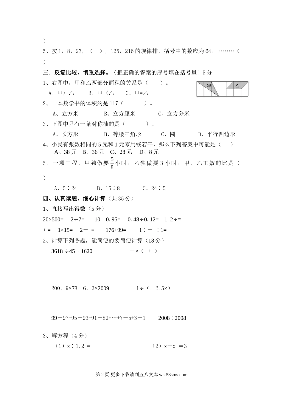 小升初强化训练(3).doc_第2页