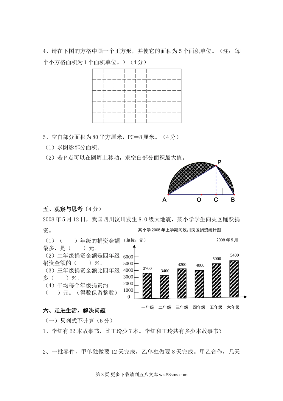 小升初强化训练(3).doc_第3页