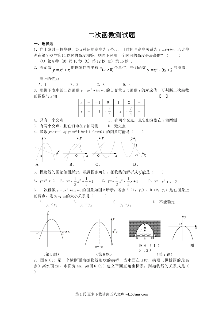 九年级数学浙教版九年级二次函数单元测试题.doc_第1页
