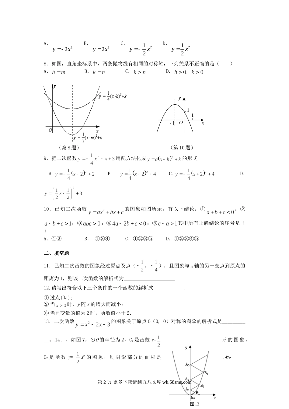 九年级数学浙教版九年级二次函数单元测试题.doc_第2页