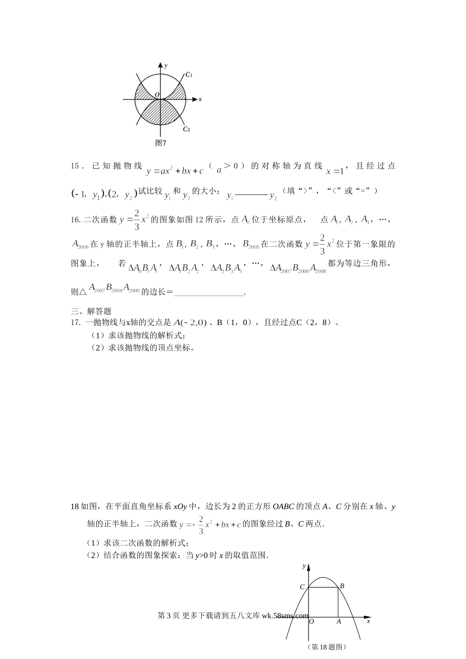 九年级数学浙教版九年级二次函数单元测试题.doc_第3页