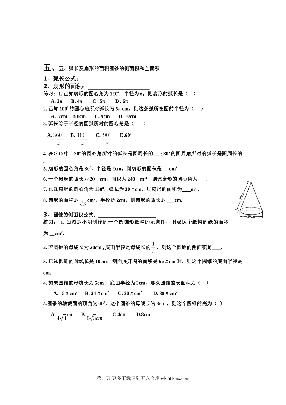 浙教版九年级上 第3章圆的基本性质 复习提纲.doc_第3页