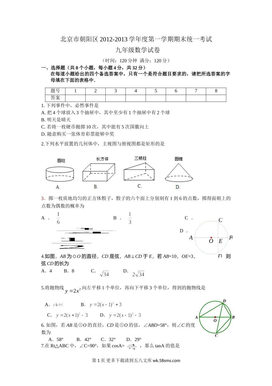 朝阳区初三数学期末考试题及答案.doc_第1页